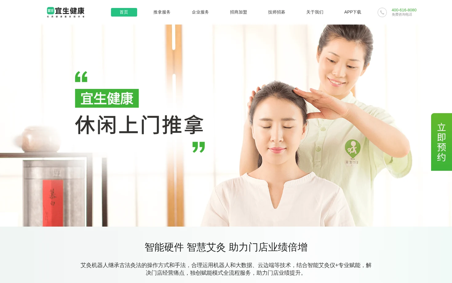 宜生健康 页面快照